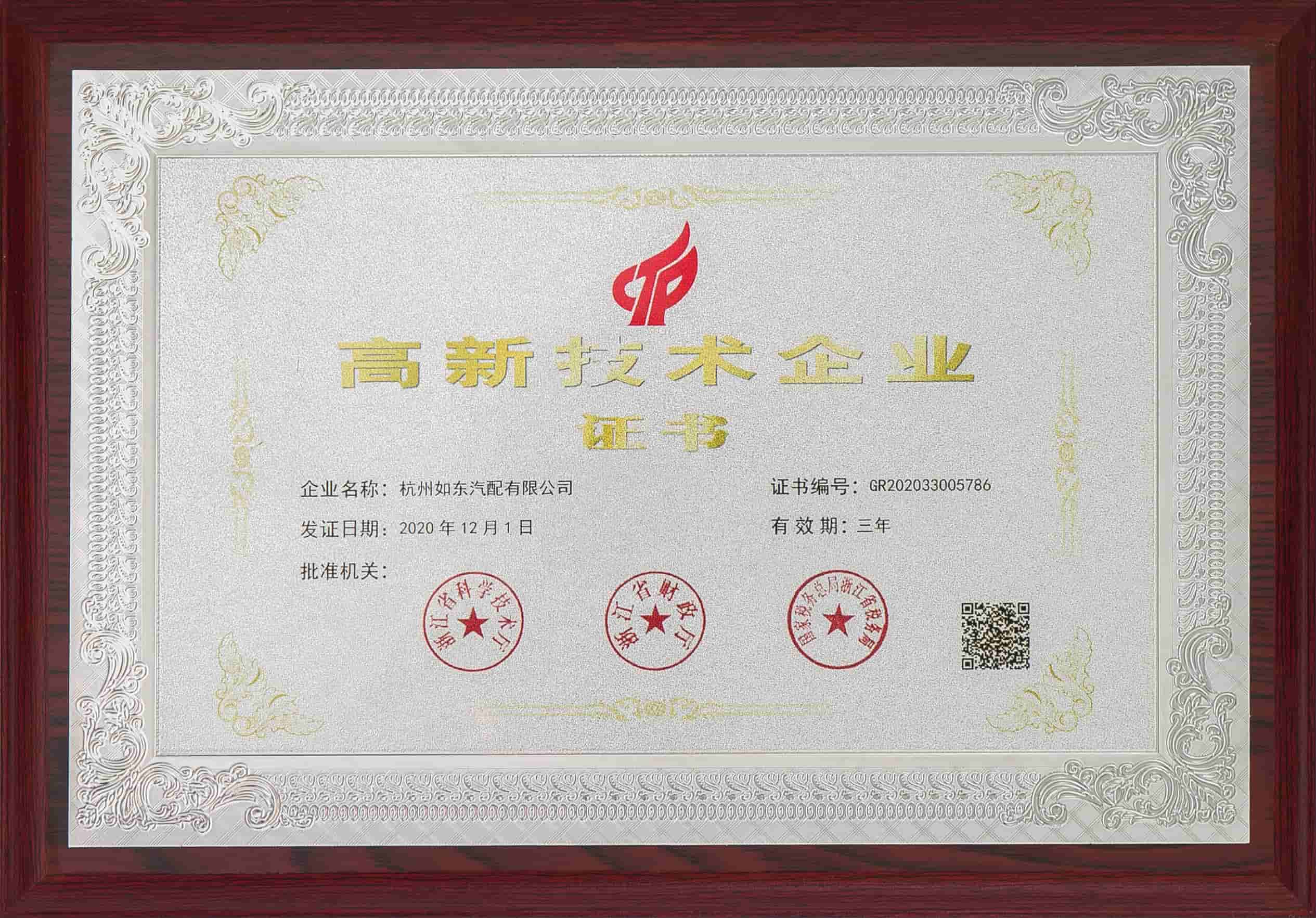 Întreprindere de înaltă tehnologie